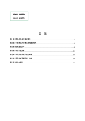 鄂西北農(nóng)副土特產(chǎn)品交易中心項(xiàng)項(xiàng)目備案立項(xiàng)報告.doc_中文版高速下載-資源下載(手機(jī)版)