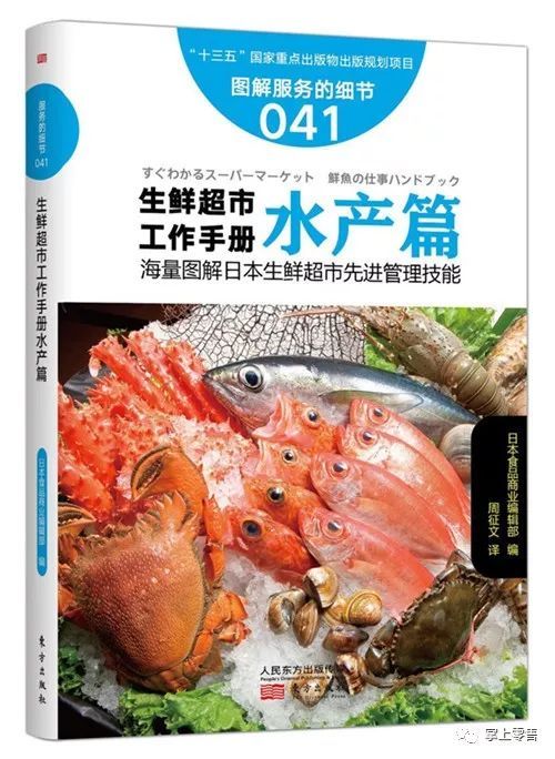 零售書籍推薦 生鮮經(jīng)營必備的 生鮮超市工作手冊