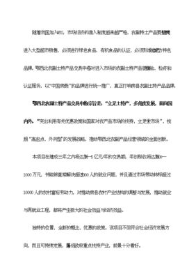 鄂西北農(nóng)副土特產(chǎn)品交易中心項(xiàng)目備案立項(xiàng)報告.doc_中文版高速下載-資源下載(手機(jī)版)