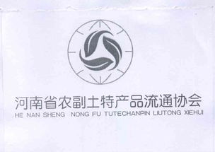 河南省農(nóng)副土特產(chǎn)品流通協(xié)會(huì)