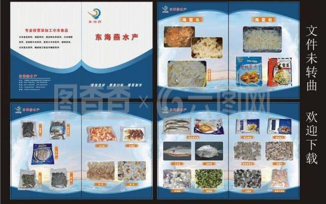 水產(chǎn)品畫(huà)冊(cè)圖片