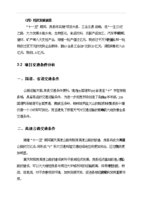 ◆◆(新增)鄂西北農(nóng)副土特產(chǎn)品交易中心項(xiàng)項(xiàng)目可行性分析計(jì)劃建議書(shū)(留底)-資源下載