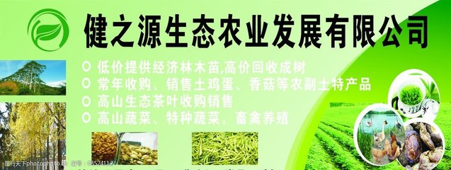 農(nóng)業(yè)發(fā)展公司廣告牌圖片