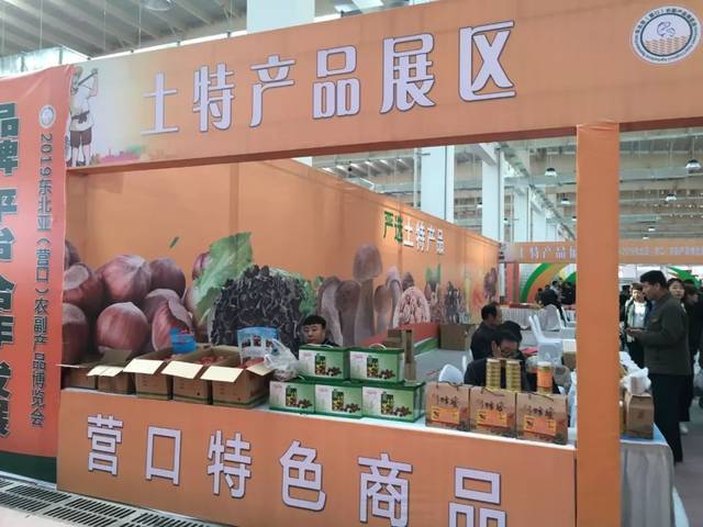 今天,2019東北亞(營口)農(nóng)副產(chǎn)品博覽會盛大開幕,為家鄉(xiāng)農(nóng)副產(chǎn)品喝彩!
