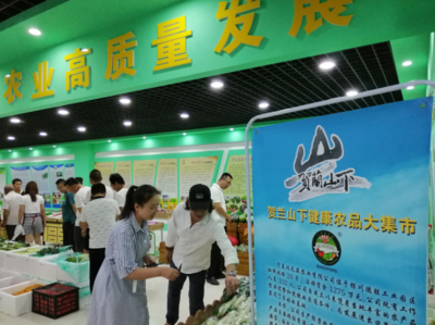 寧浙電商創(chuàng)業(yè)園舉辦賀蘭山下健康農(nóng)品大集市開(kāi)市暨“賀蘭山下”品牌推薦會(huì)活動(dòng)